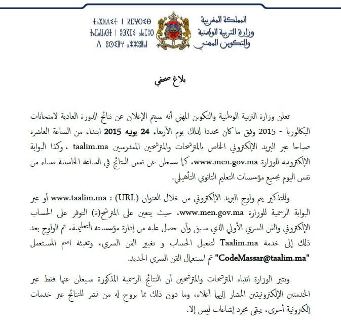 نتائج إمتحانات البكالوريا 2015