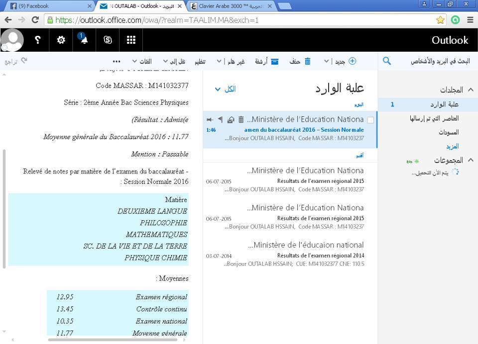 نتائج إمتحانات البكالوريا 2016 عبر موقع تعليم