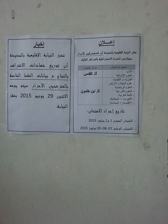 نموذج إستدعاء لإجتياز الدورة الإستدراكية 2015 لإمتحانات البكالوريا