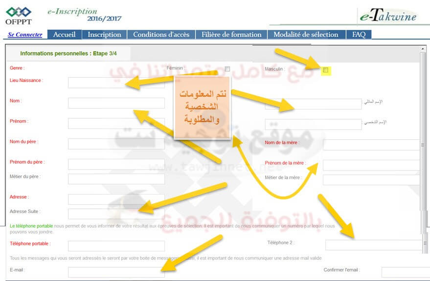 OFPPT Inscription 2016-2017