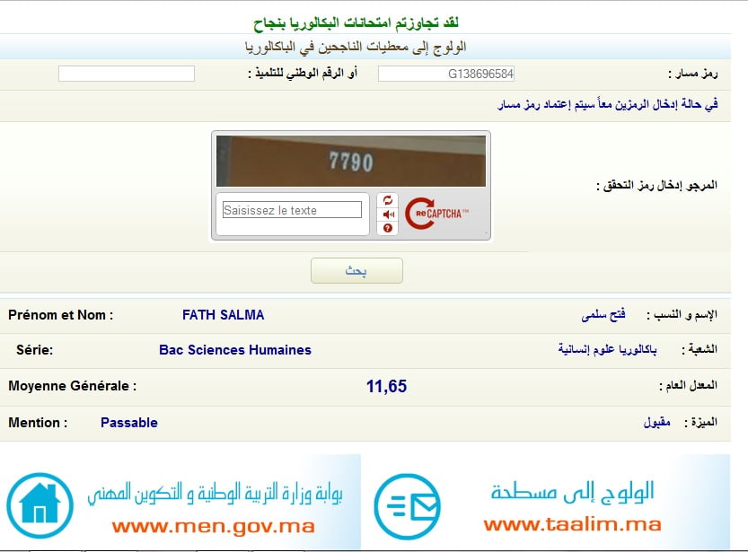 شرح طريقة الإطلاع على نتائج البكالوريا 2015
