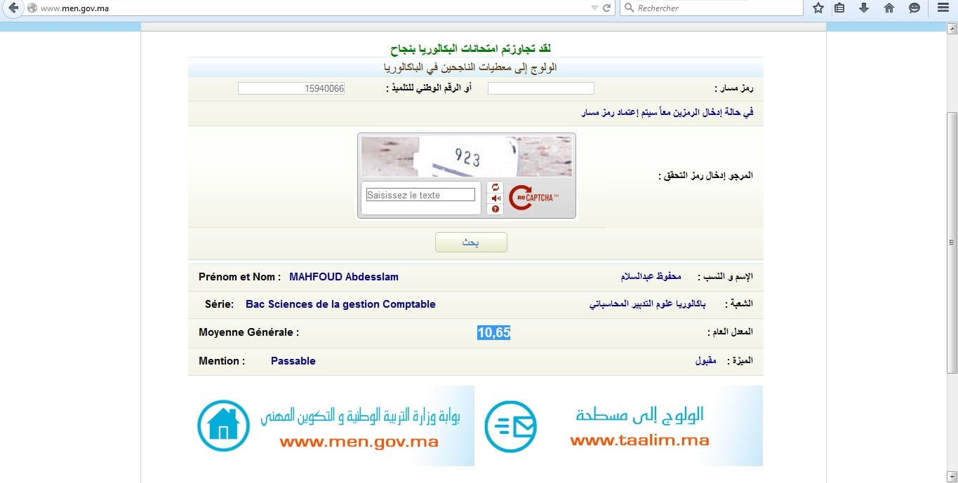 شرح طريقة الحصول على نتائج البكالوريا 2015 الدورة الاستدراكية