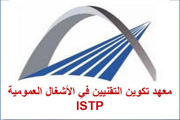 مباراة ولوج معاهد تكوين التقنيين المتخصصين في الأشغال العمومية بوجدة