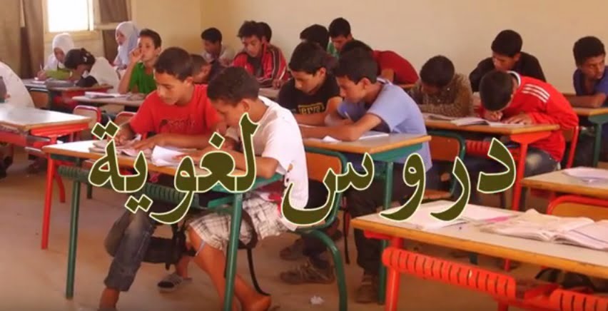 دروس في اللغة العربية من أنجاز الأستاذ بوكرن عبد اللطيف
