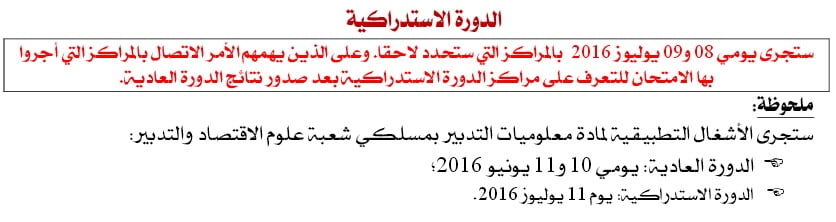 date examen régional bac libre 2016