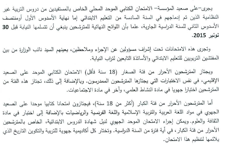 تواريخ إمتحانات نيل شهادة الدروس الإبتدائية