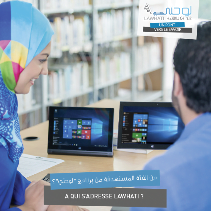 الفئة المستهدفة من برنامج لوحتي