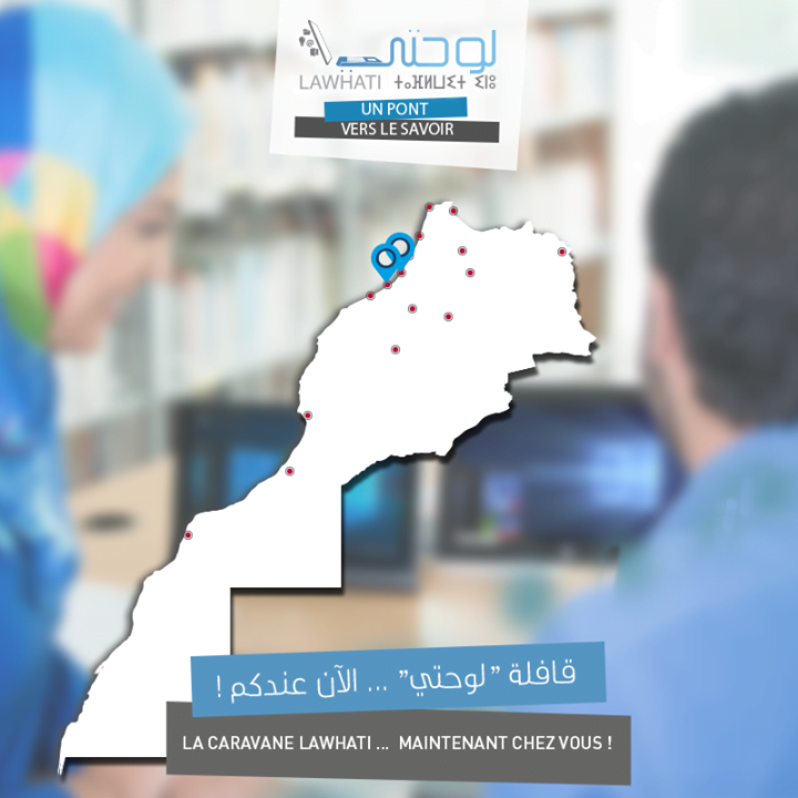 قافلة برنامج لوحتي