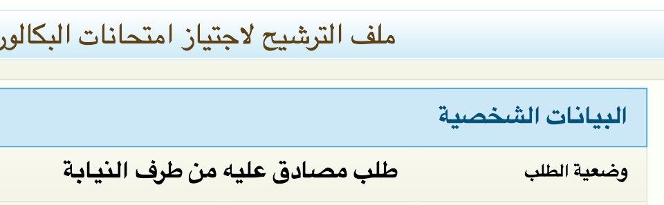 مصادق عليه من طرف النيابة