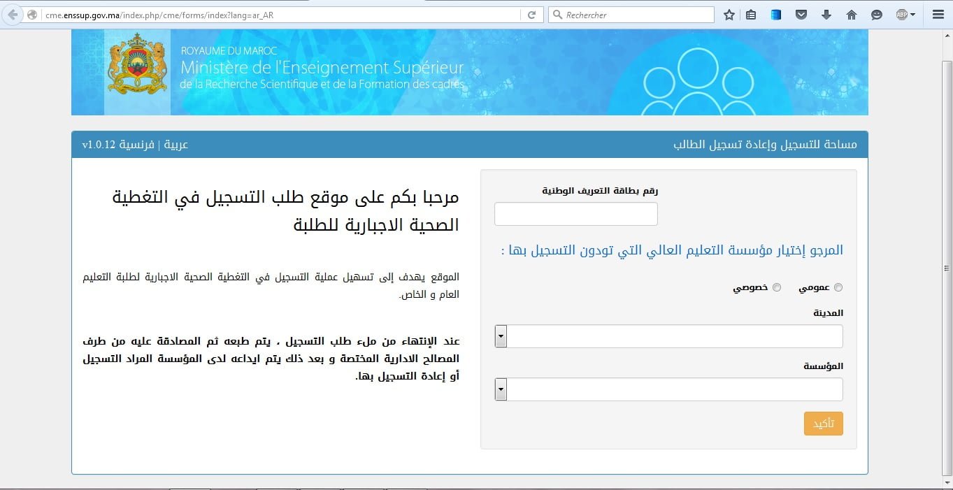 موقع طلب التسجيل في التغطية الصحية الإجبارية للطلبة