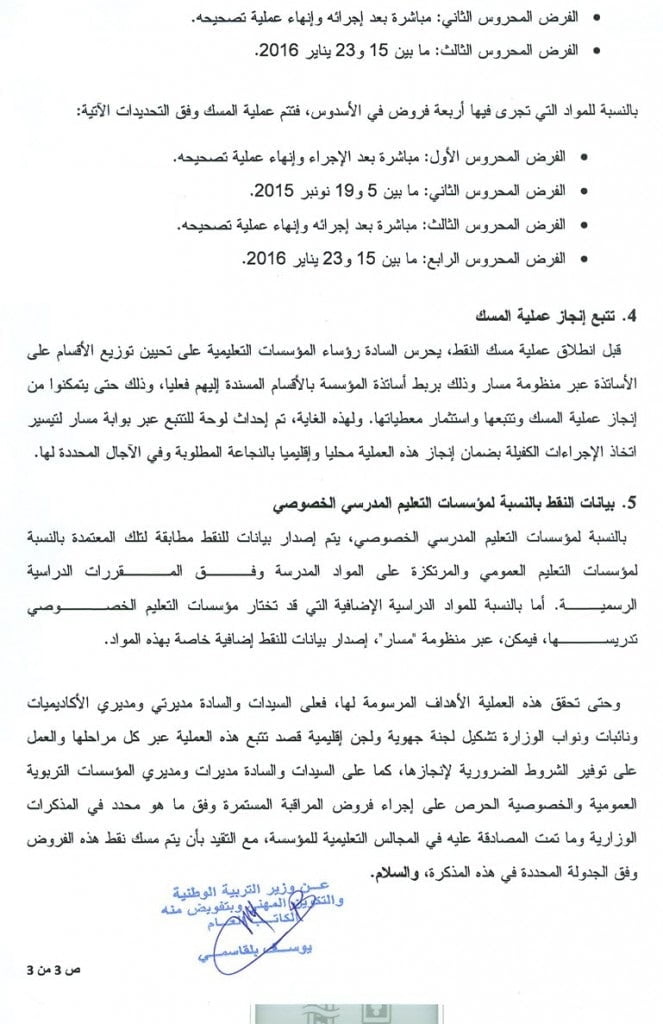 وزارة التربية الوطنية والتكوين المهني منظومة مسار للتدبير المدرسي