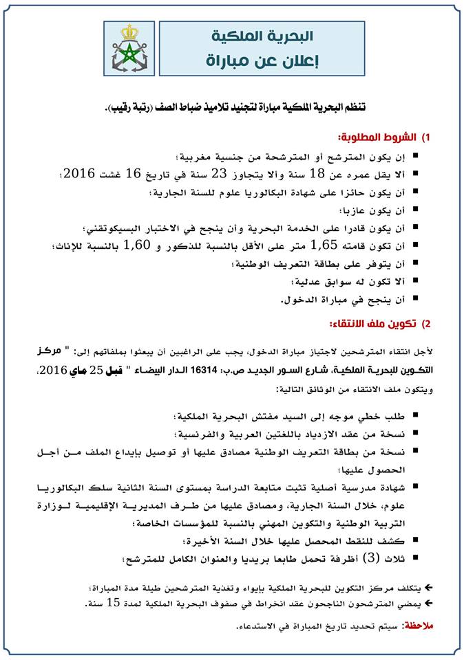إعلان عن مباراة البحرية الملكية
