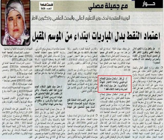وزارة التعليم العالي تلغي مباريات الولوج للمدارس العليا بعد البكالوريا
