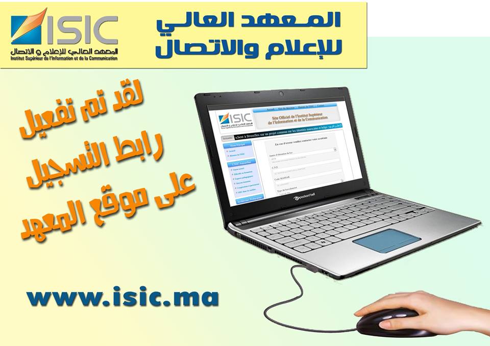 موقع التسجيل في المعهد العالي للإعلام والاتصال ISIC