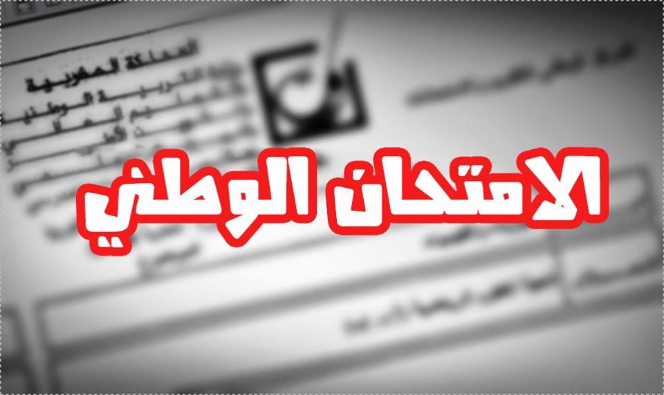 نصائح هامة حول الصيام وإجتياز إمتحانات الباكالوريا 2016
