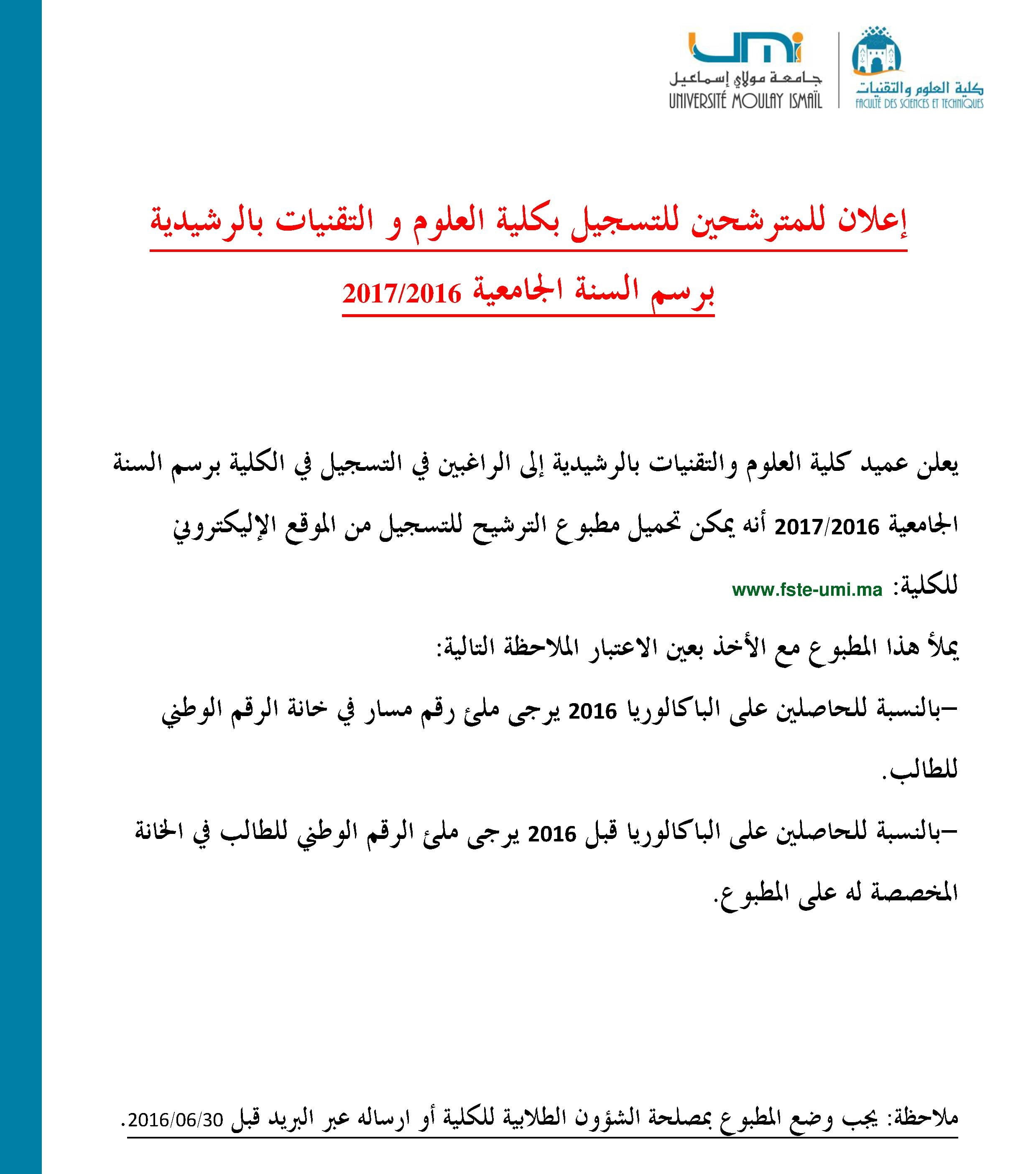 الترشيح لولوج كلية العلوم والتقنيات بالرشيدية لحاملي باكالوريا FST Errachidia 2016