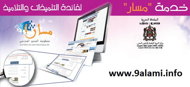 Taalim.ma 2020 الدليل الخاص لولوج البريد الإلكتروني موقع تعليم.ما