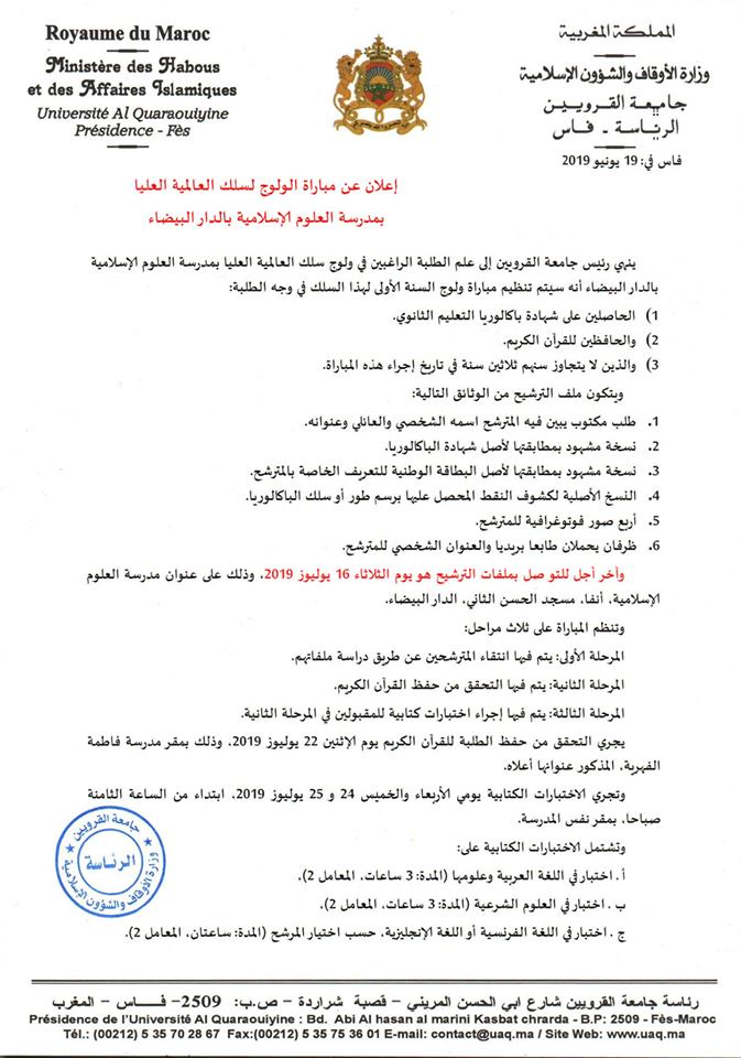جامعة القرويين بفاس Université Quaraouiyine