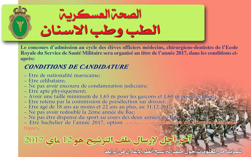 الصحة العسكرية: مباراة ولوج سلك التلاميذ الضباط للأطباء وجراحي الأسنان