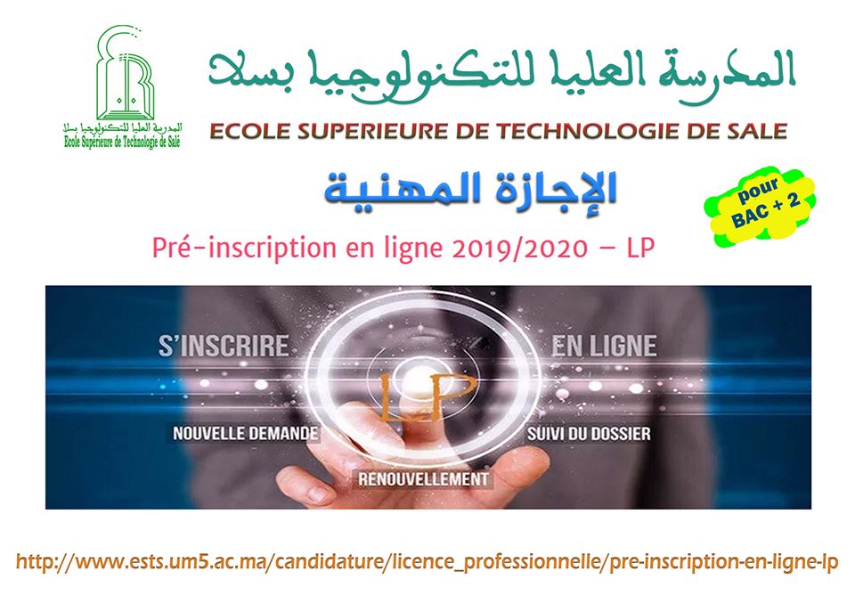 الترشح لولوج المدرسة العليا للتكنولوجيا سلا 2019-2020