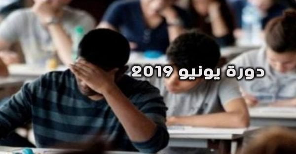 Résultats BAC Régional Jihawi 2019 au Maroc