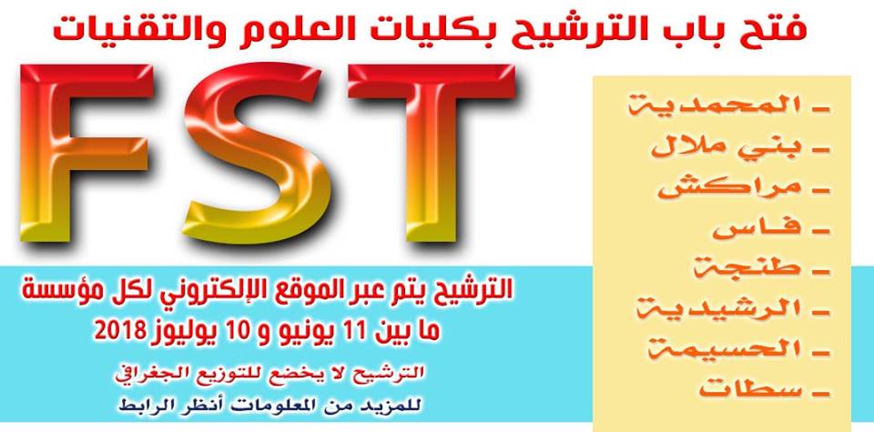 ولوج كليات العلوم والتقنيات برسم السنة الجامعية 2018 – 2019