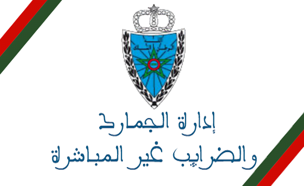 إدارة الجمارك والضرائب غير المباشرة مباراة توظيف مساعدين إداريين (250) من الدرجة الثالثة