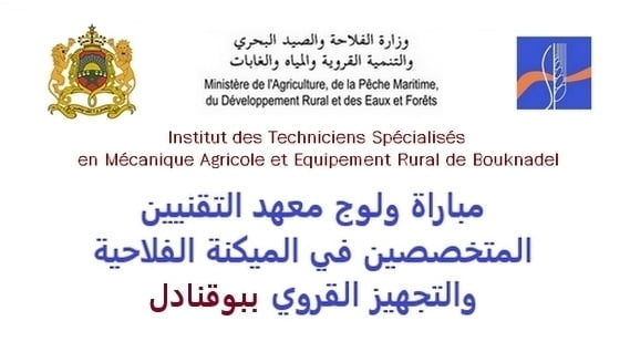 معهد التقنيين المتخصصين في الميكنة الفلاحية والتجهيز القروي ببوقنادل