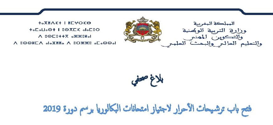افتتاح الترشيح لإمتحانات البكالوريا أحرار 2019 الوثائق والشروط
