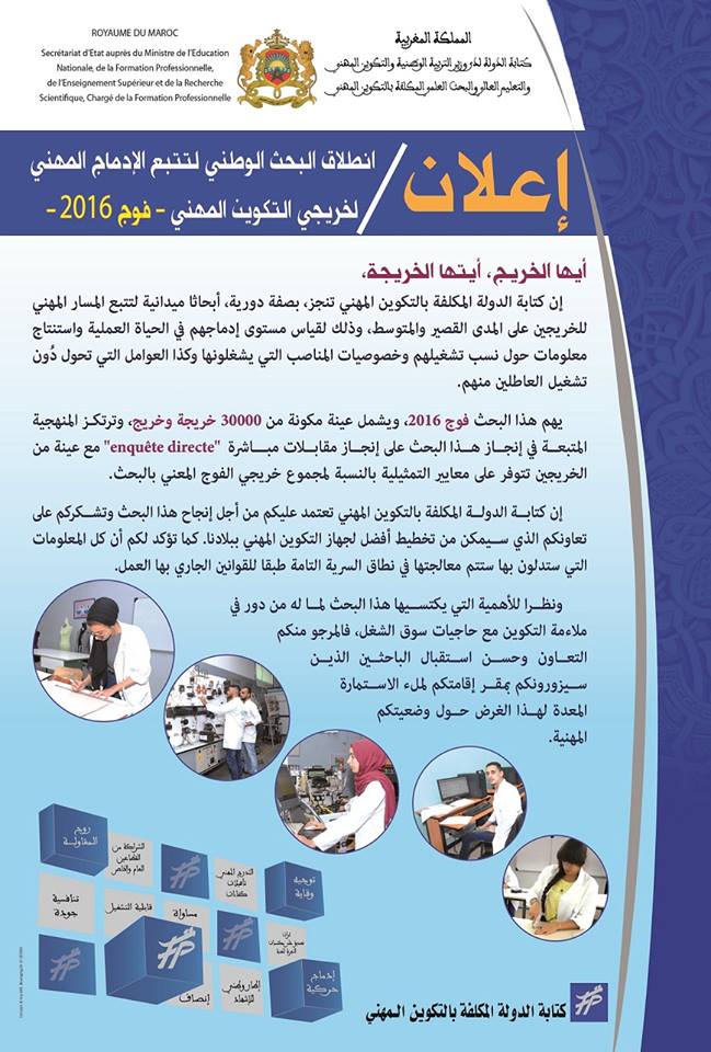 إنطلاق البحث الوطني لتتبع الإدماج المهني لخريجي التكوين المهني فوج 2016