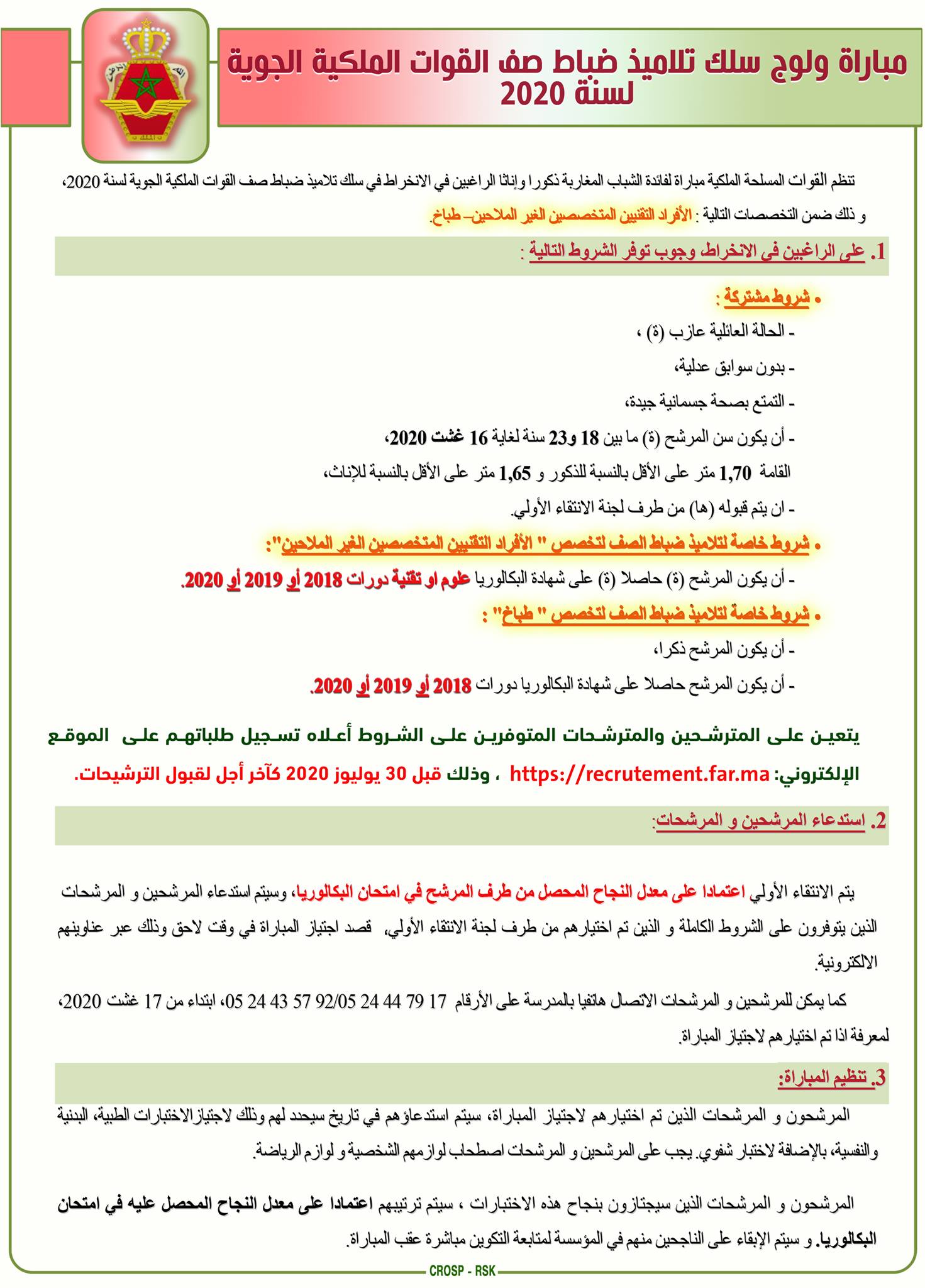 مباراة ولوج سلك تلاميذ ضباط الصف في القوات الملكية الجوية 2020-2021