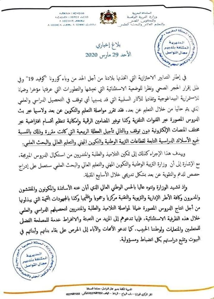 وزارة التربية الوطنية تقرر تأجيل العطلة الربيعية وإستمرار التدريس عن بعد