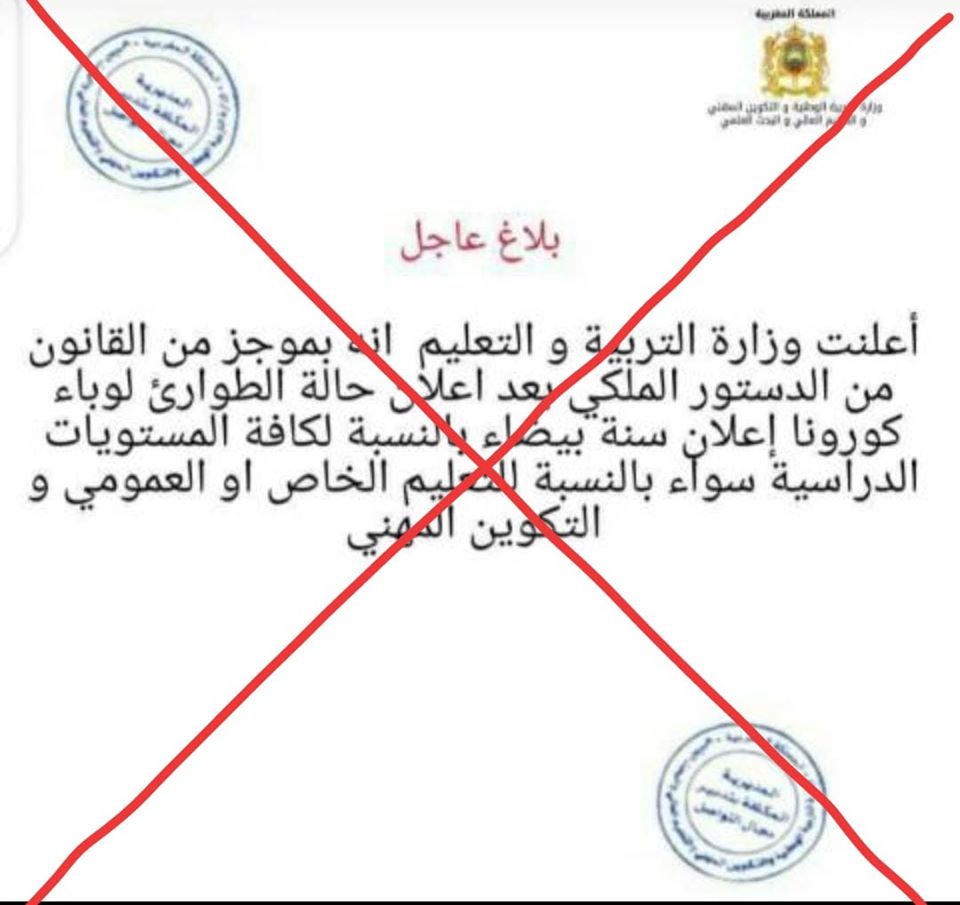 وزارة التربية الوطنية تنفي إصدار أي بلاغ بخصوص إقرار سنة بيضاء