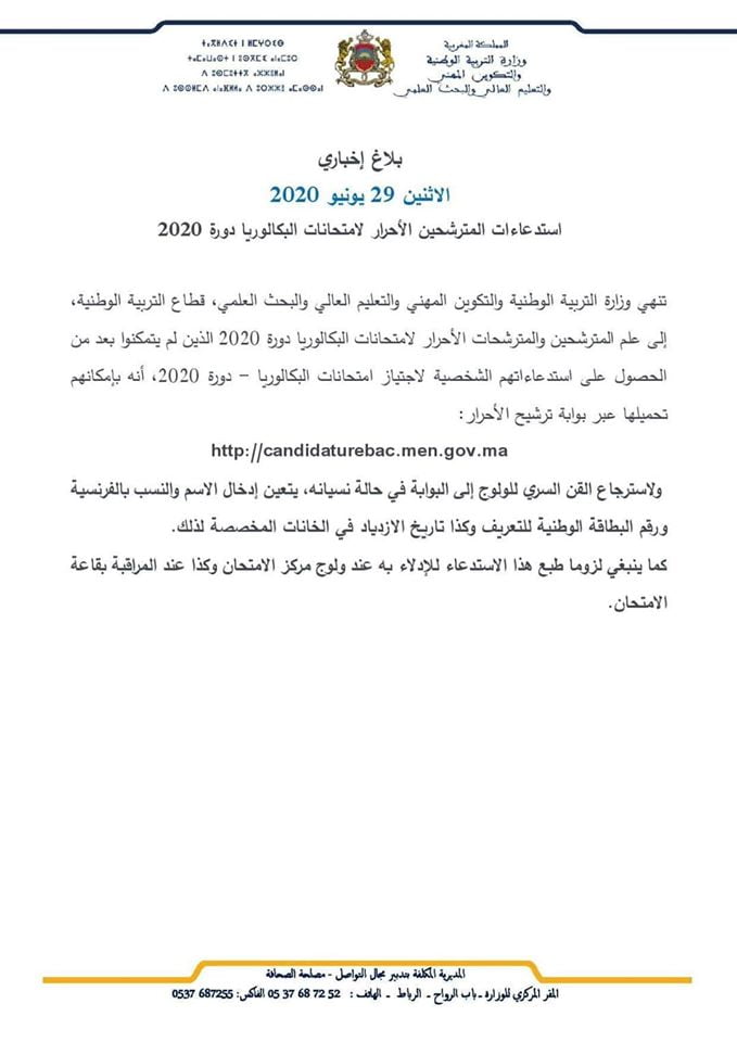 إستدعاءات المترشحين الأحرار لإمتحانات البكالوريا دورة 2020